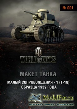 World of Tanks 001 - -1