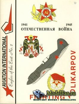 Fighting Polikarpov (Michael E. Abanshin)