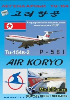 -154-2 / "Air Koryo" [   065]