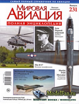 Мировая авиация (Выпуск 231) (июль 2013)