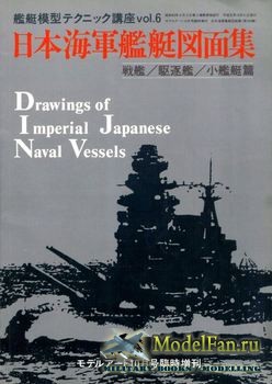 Drawings of Imperial Japanese Naval Vessels Vol.1