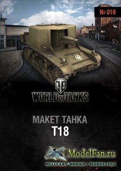 World of Tanks 019 - T18  