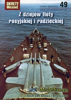 Okrety Wojenne Numer Specjalny 49 - Z Dziejow Floty Rosyjskiej i Radzieckie ...