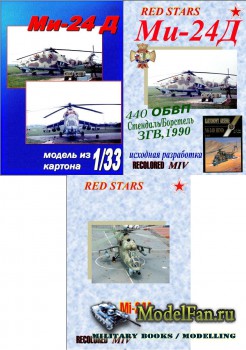 Halinski Kartonowy Arsenal 1-2/1996 - Mi-24D Hind / -24 