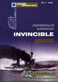 - 11 -   Invincible