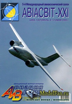 Авиация и Время 2006 Спецвыпуск (85)
