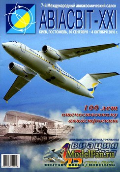 Авиация и Время 2010 Спецвыпуск (115)