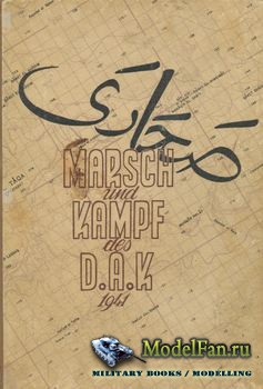 Marsch und Kampf des Deutschen Afrikakorps (Band I): 1941