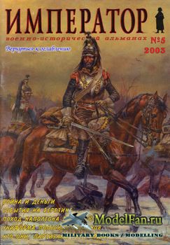 Военно-исторический альманах 