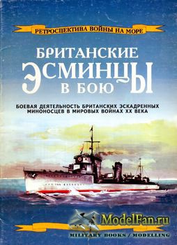 Ретроспектива войны на море №12 - Британские эсминцы в бою (Часть 1)