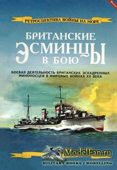 Ретроспектива войны на море №13 - Британские эсминцы в бою (Часть 2)