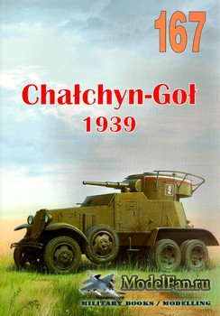 Wydawnictwo Militaria 167 - Chalchyn-Gol 1939