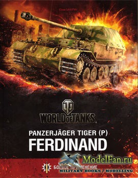 Panzerjager Tiger (P) Ferdinand ( ..)