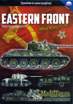 Восточный фронт: Советские автомобили 1935-1945 (Vladimir Booth, Roman Volchenkov)