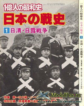 Japanese Military History 1 - First Sino-Japanese War