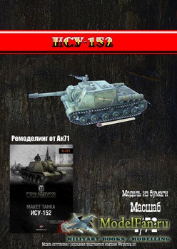World of tanks модели танков из бумаги