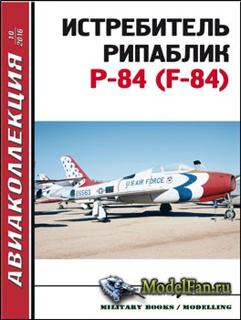  10 2016 -   P-84 (F-84)
