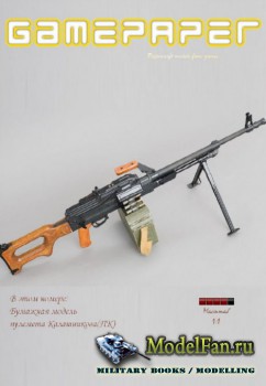 GamePaper 06 - Пулемет Калашникова