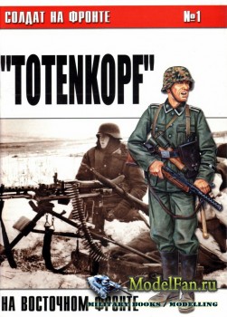    1 - "Totenkopf"   