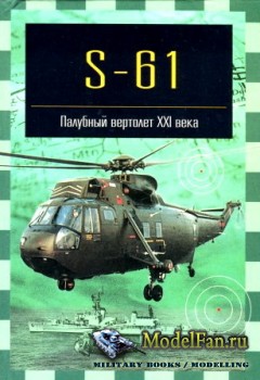 S-61:   XXI  (.. )