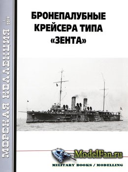 Морская коллекция №1 2019 - Бронепалубные крейсера типа "Зента"