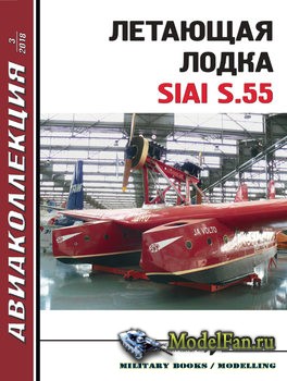 Авиаколлекция №3 2018 - Летающая лодка SIAI S.55