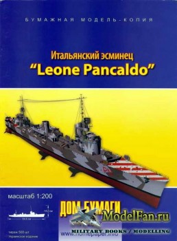Дом Бумаги 11/2007 - Итальянский эсминец "Leone Pancaldo"