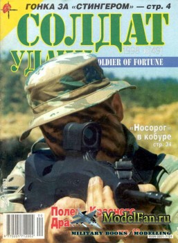 Солдат удачи №10(49) октябрь 1998