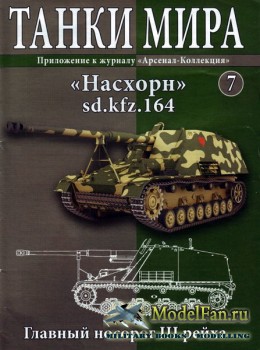   7 -  Sd.Kfz.164