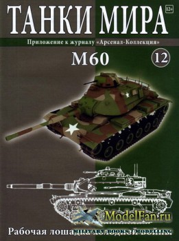   12 - M60