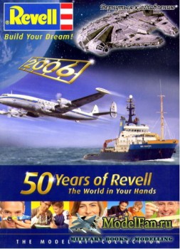 Revell за 2006 год