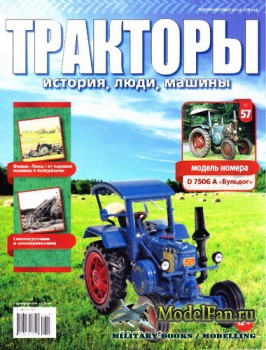 Тракторы: история, люди, машины. Выпуск №57 - D 7506 A «Бульдог»