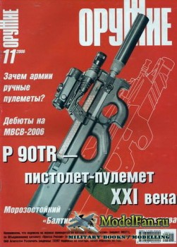 Оружие №11 2006