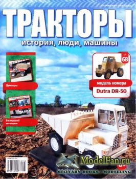 Тракторы: история, люди, машины. Выпуск №68 - Dutra DR-50