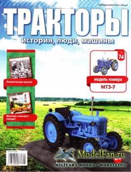 Тракторы: история, люди, машины. Выпуск №74 - МТЗ-7