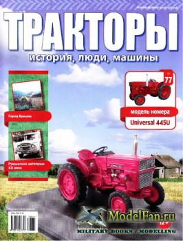 Тракторы: история, люди, машины. Выпуск №77 - Universal 445U