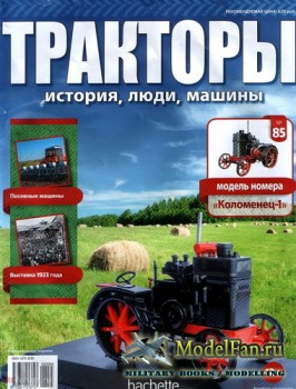 Тракторы: история, люди, машины. Выпуск №85 - «Коломенец-1»