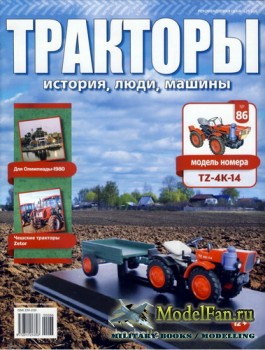 Тракторы: история, люди, машины. Выпуск №86 - TZ-4K-14