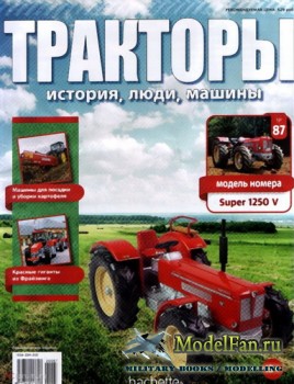 Тракторы: история, люди, машины. Выпуск №87 - Super 1250 V