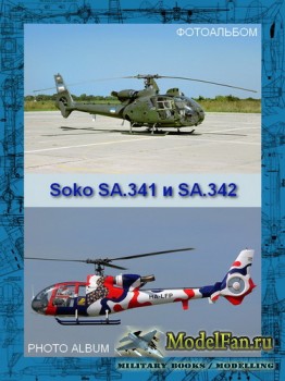 Авиация (Фотоальбом) - Soko SA.341 и SA.342
