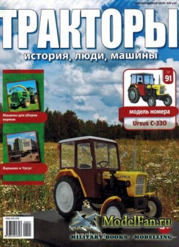 Тракторы: история, люди, машины. Выпуск №91 - Ursus C-330