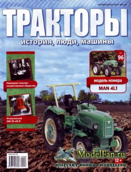 Тракторы: история, люди, машины. Выпуск №96 - MAN 4L1