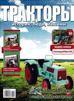 Тракторы: история, люди, машины. Выпуск №99 - Hanomag Brillant 601