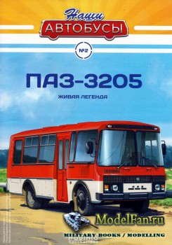 Modimio - Наши автобусы №2 - ПАЗ-3205 (Живая легенда)