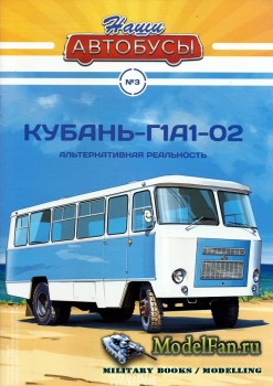 Modimio - Наши автобусы №3 - Кубань-Г1А1-02 (Альтернативная реальность)