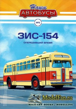 Modimio - Наши автобусы №5 - ЗиС-154 (Опередивший время)