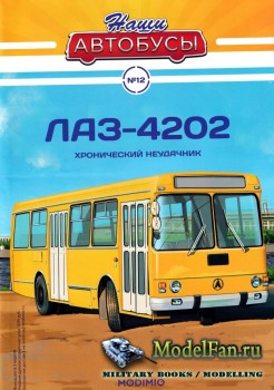 Modimio - Наши автобусы №12 - ЛАЗ-4202 (Хронический неудачник)