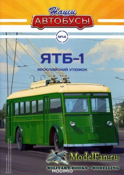 Modimio - Наши автобусы №14 - ЯТБ-1 (Ярославский утюжок)