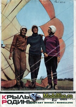Крылья Родины №3 (Март) 1969