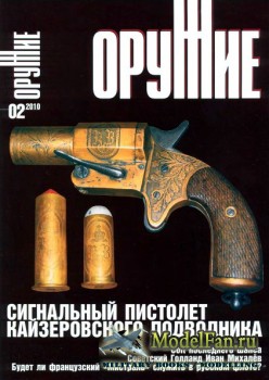 Оружие №2 2010
